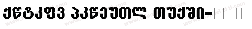 Monrad Grotesk Semib字体转换